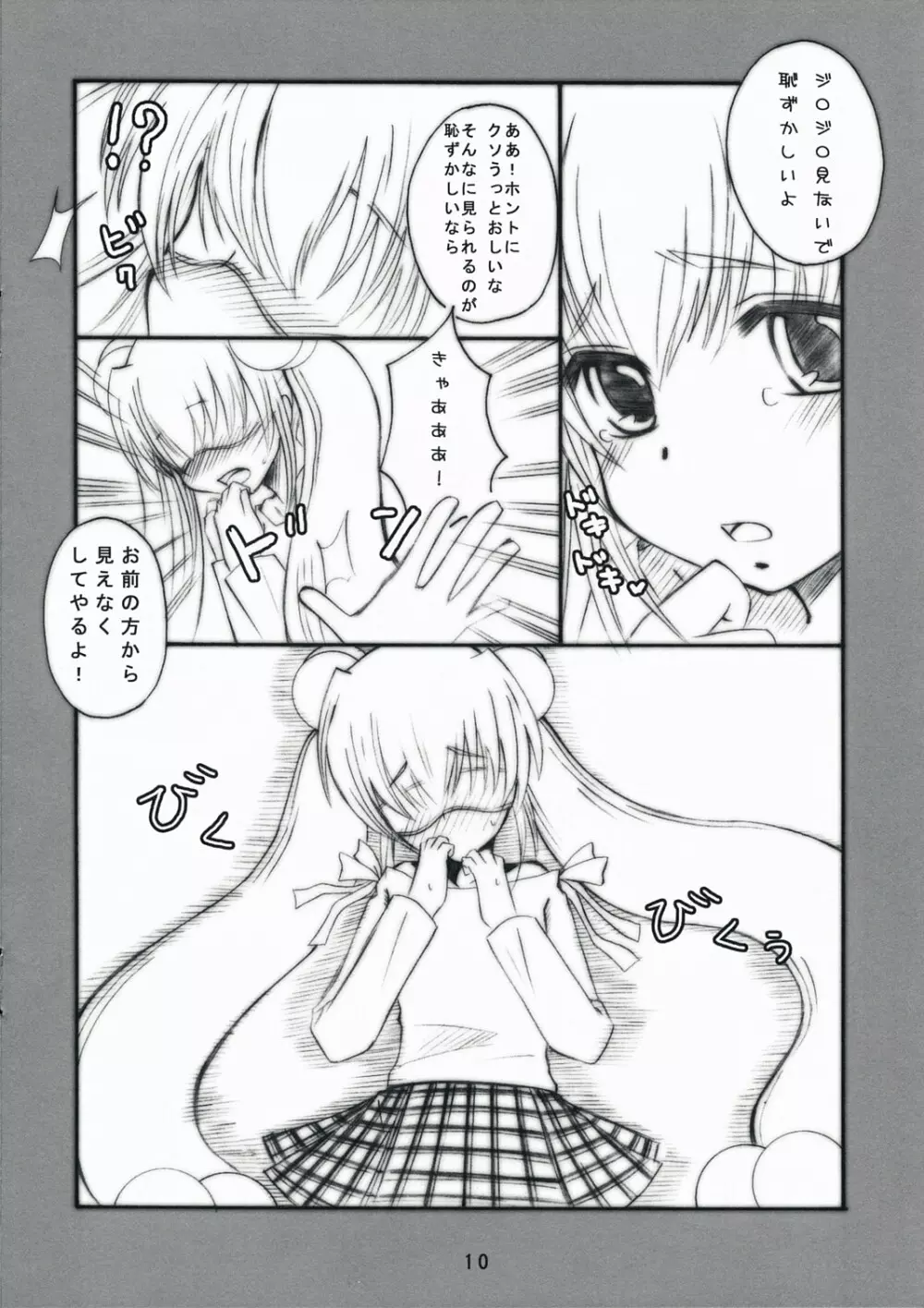 えろほん Page.10