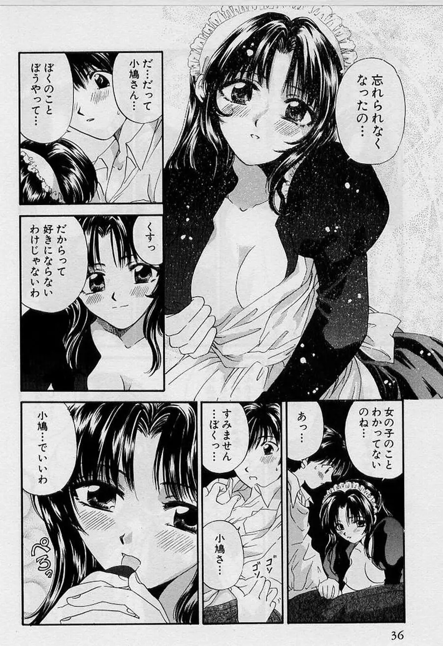 恋はあせらず♥ Page.36