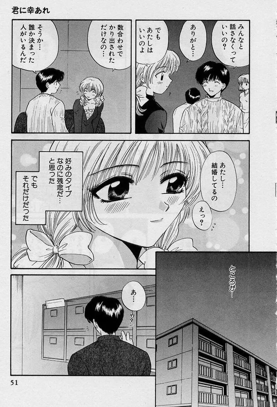 恋はあせらず♥ Page.51