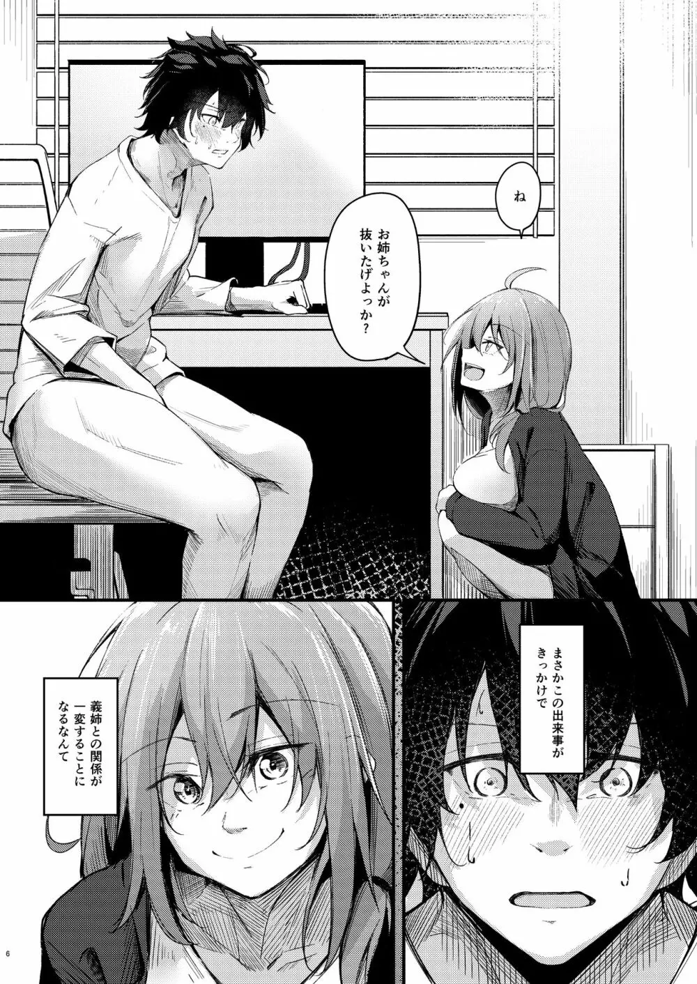 いつでもどこでも何でもさせてくれる義理の姉 Page.5