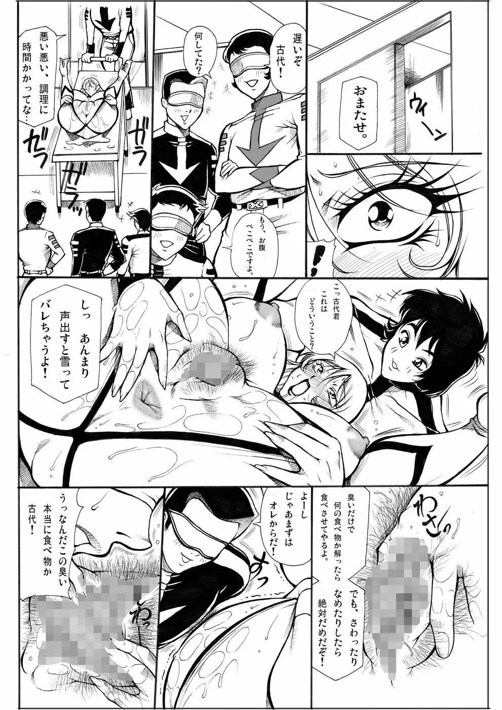 臭々レモン Page.8