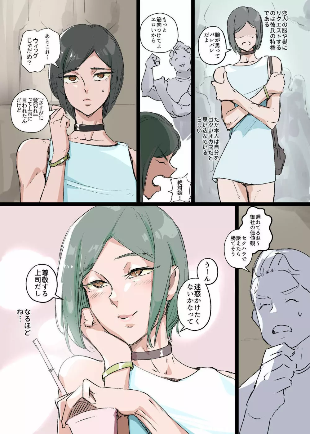 メス青年 175 Page.4