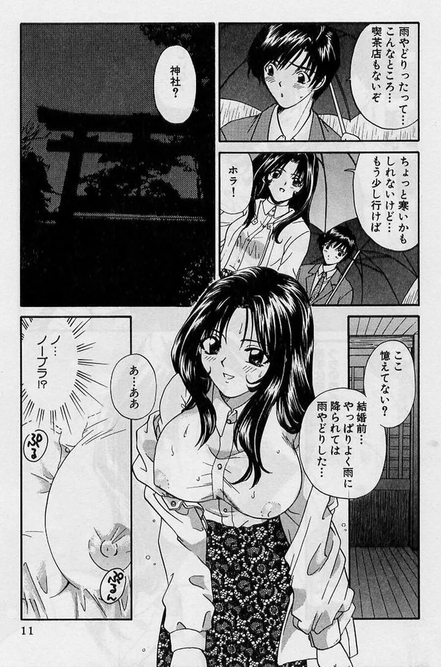 恋はあせらず２ Page.11