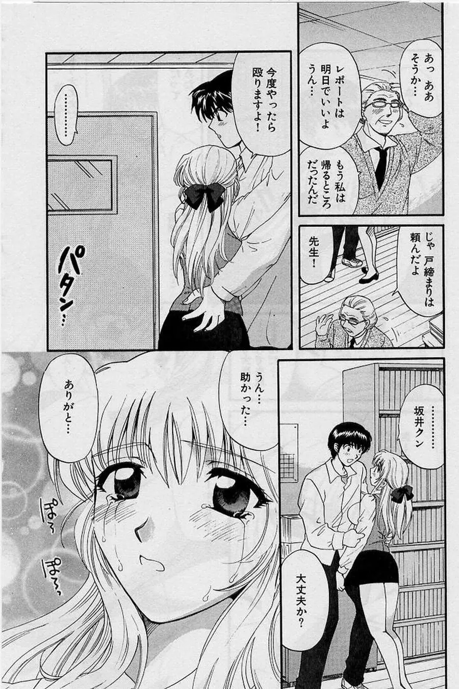 恋はあせらず２ Page.199