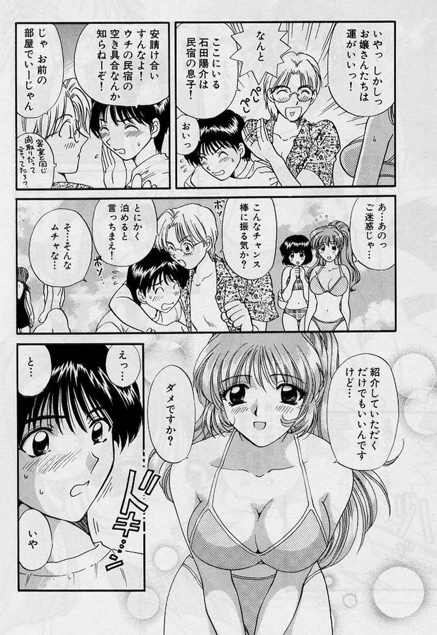 恋はあせらず２ Page.68
