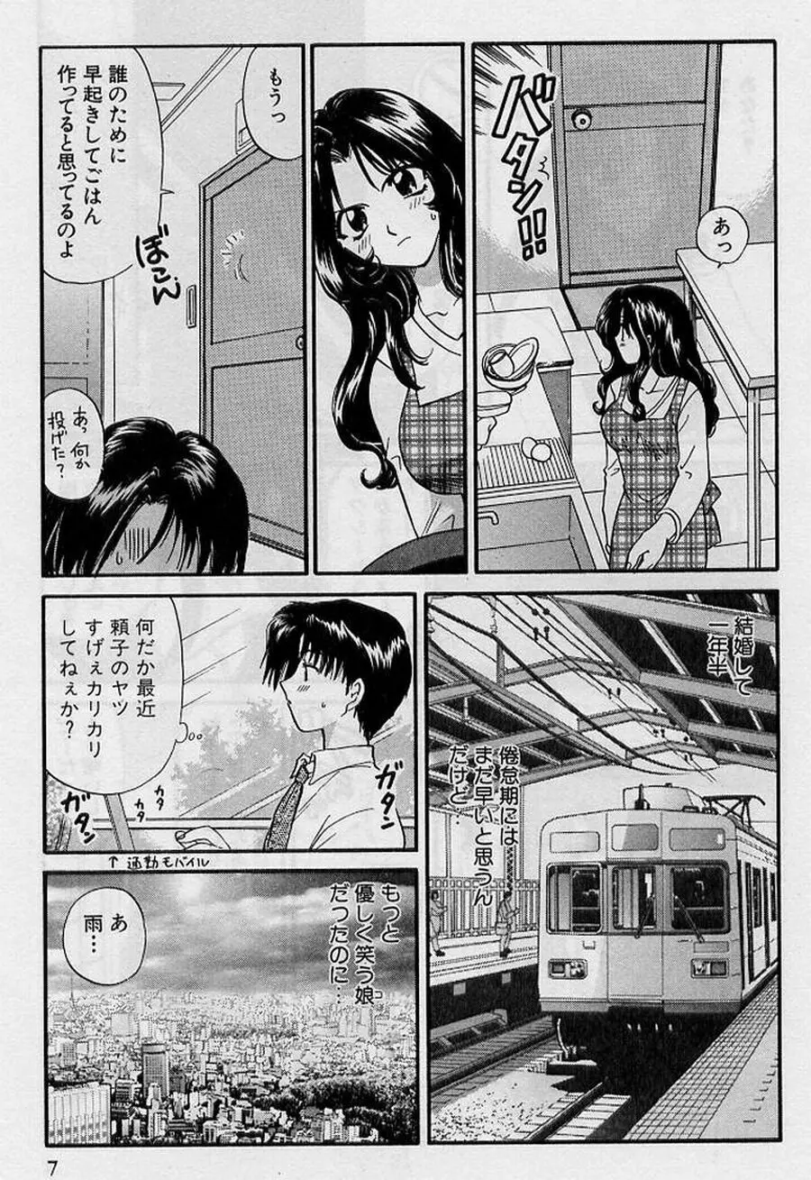 恋はあせらず２ Page.7