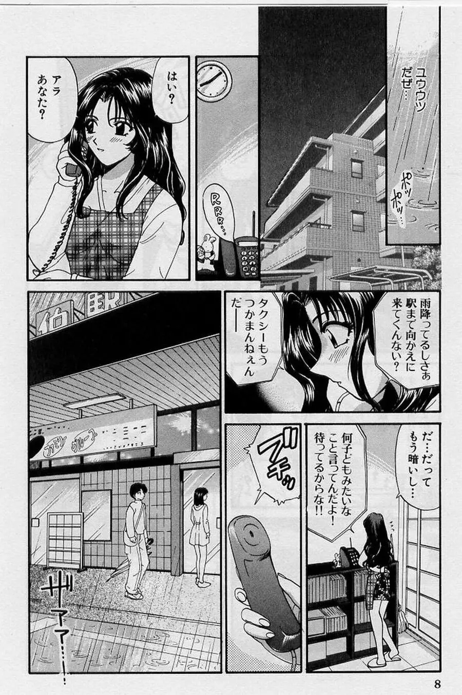 恋はあせらず２ Page.8