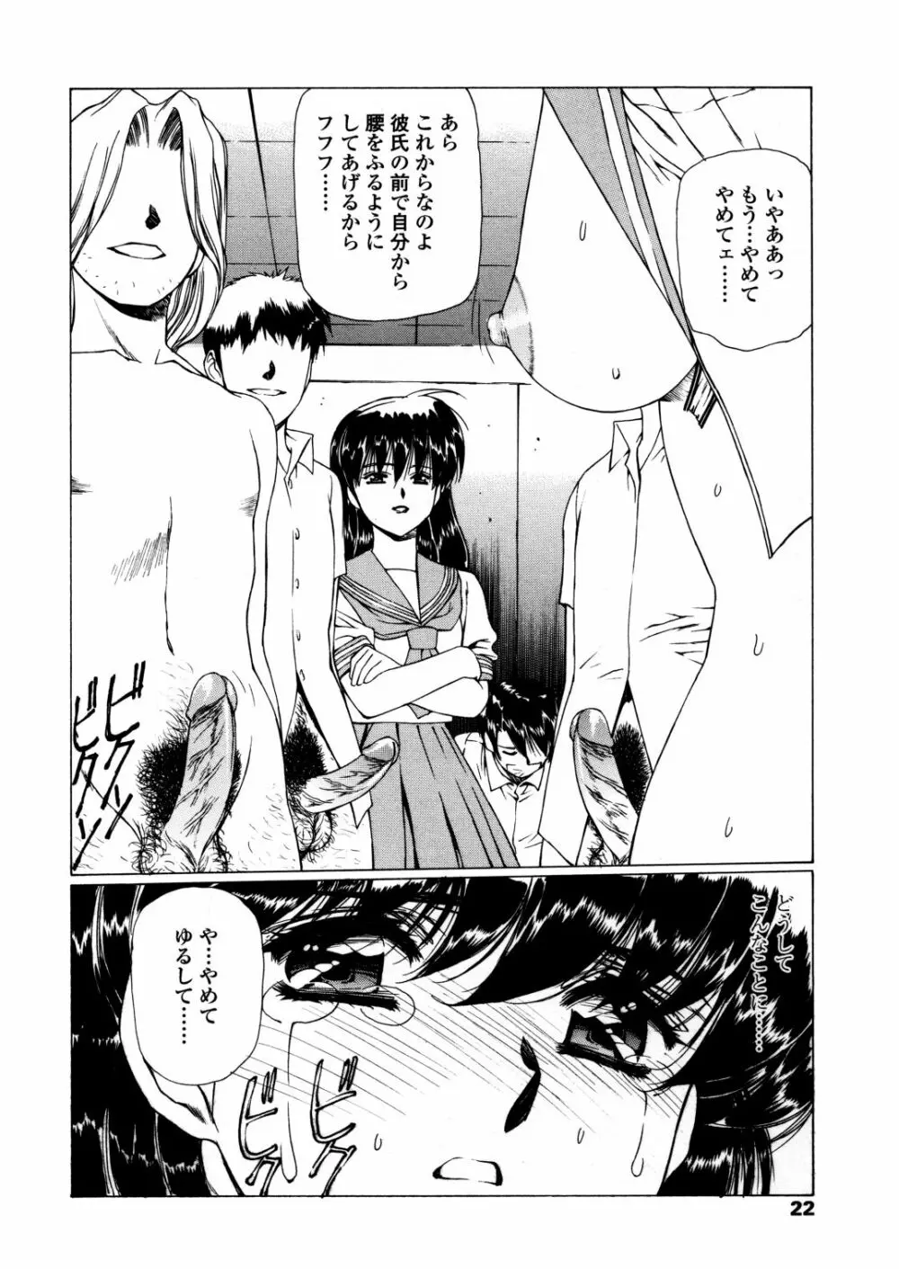 凌辱の刻 Page.15