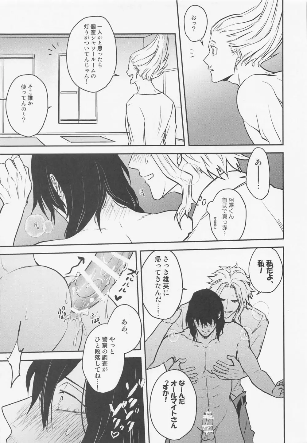 相澤くんの性活事情 Page.34