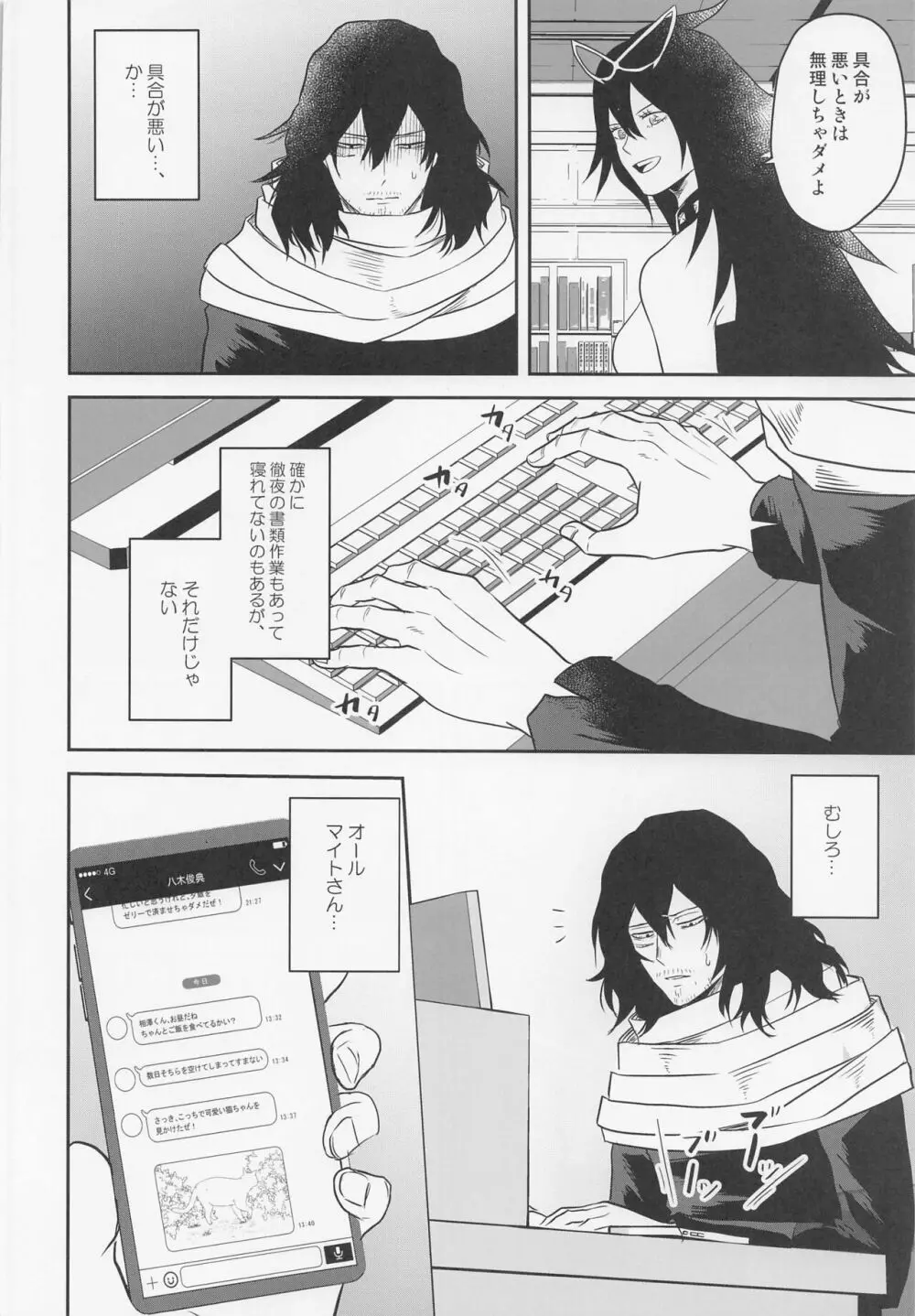 相澤くんの性活事情 Page.7