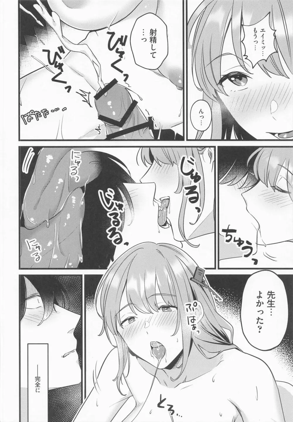 先生、気持ちいい? Page.15