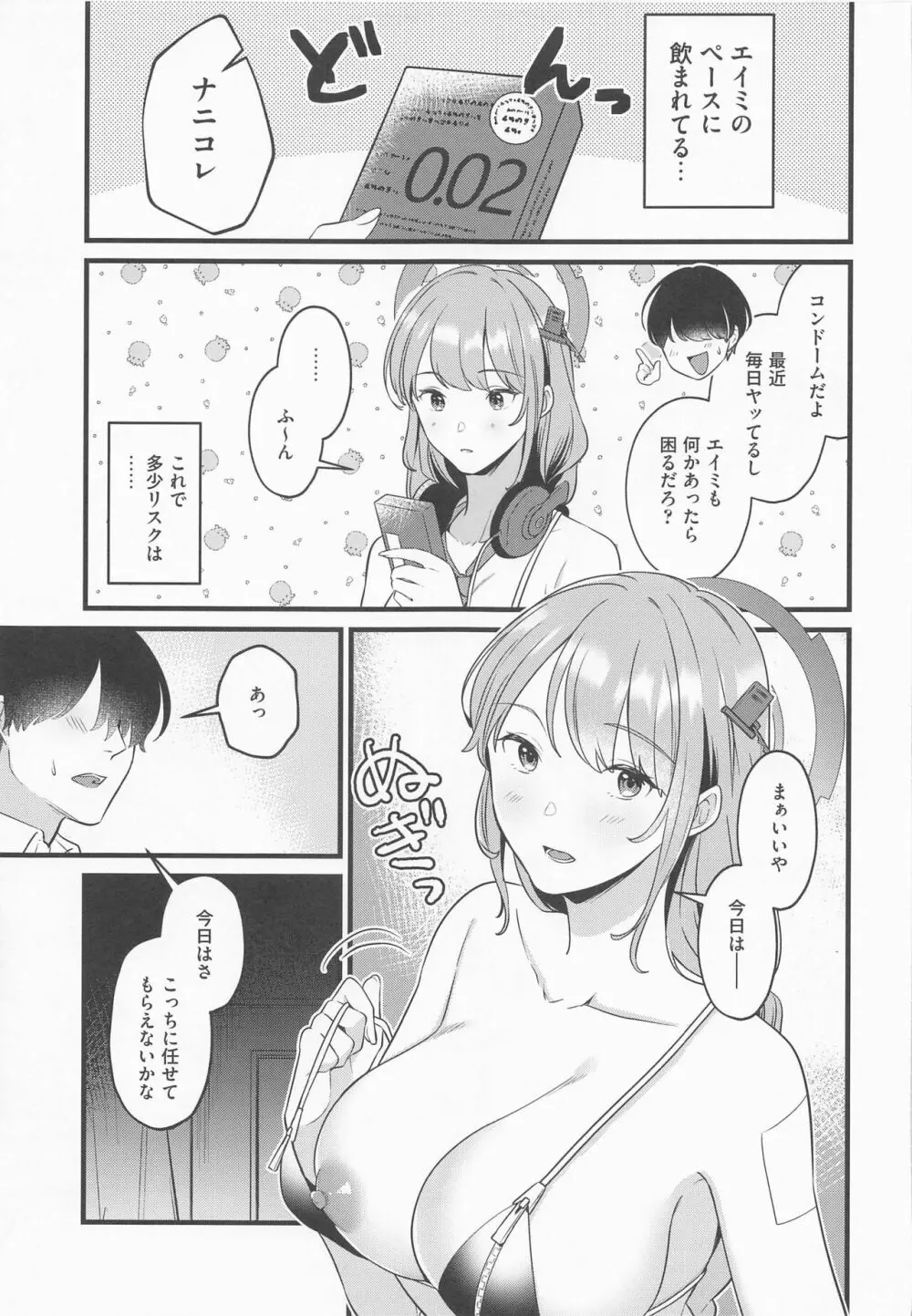 先生、気持ちいい? Page.16