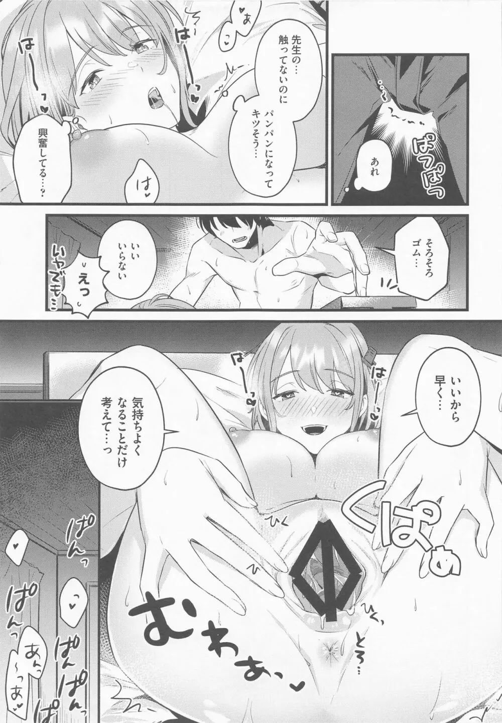 先生、気持ちいい? Page.18