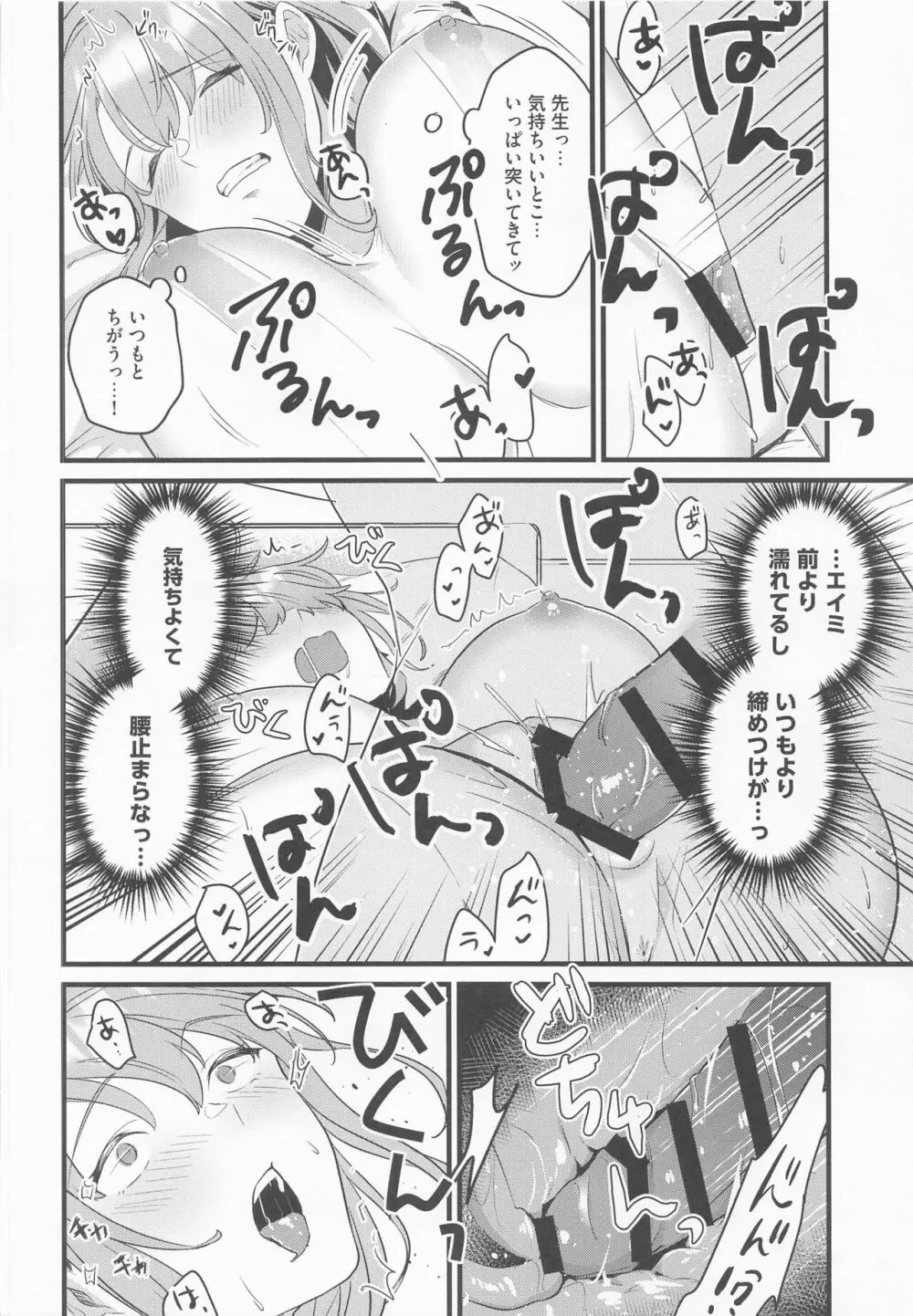 先生、気持ちいい? Page.19