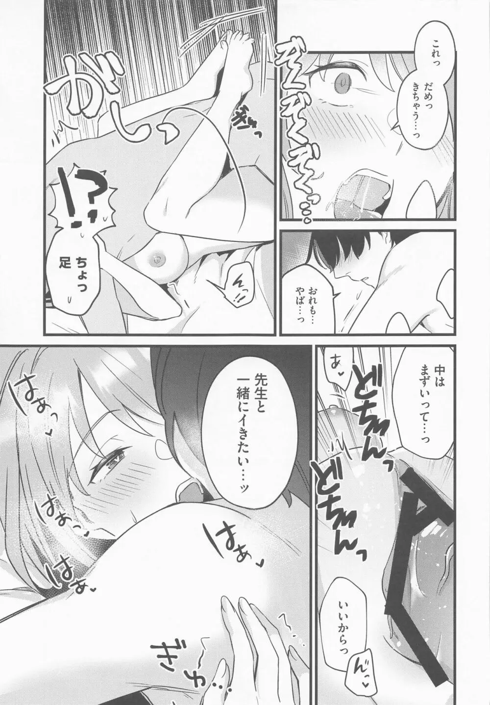 先生、気持ちいい? Page.20