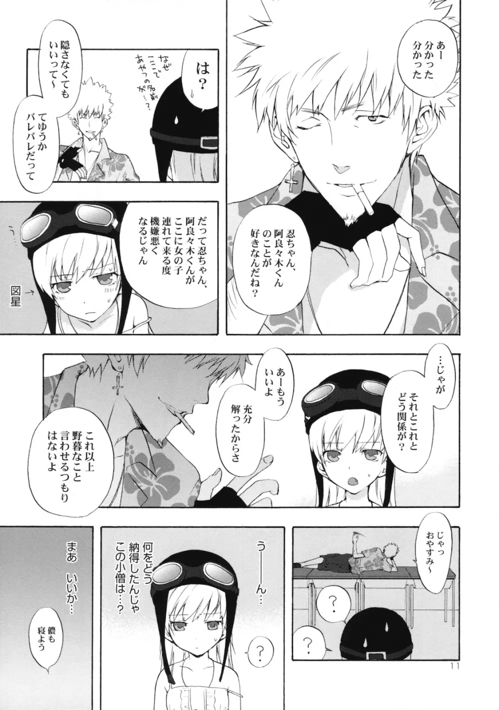 忍野さんちの忍ちゃん。その2 Page.10