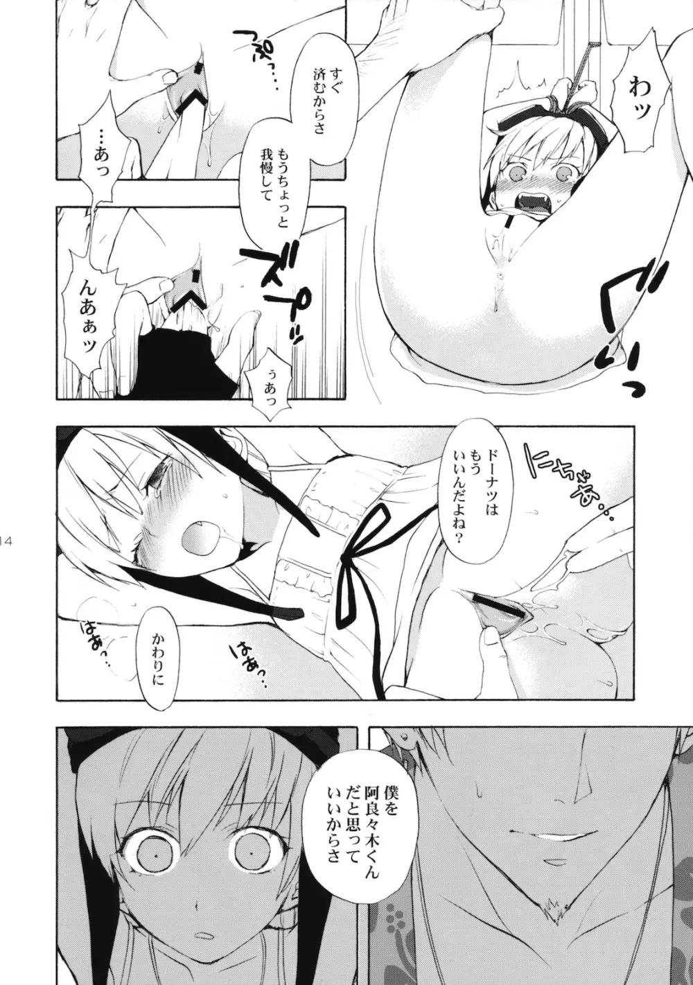 忍野さんちの忍ちゃん。その2 Page.13