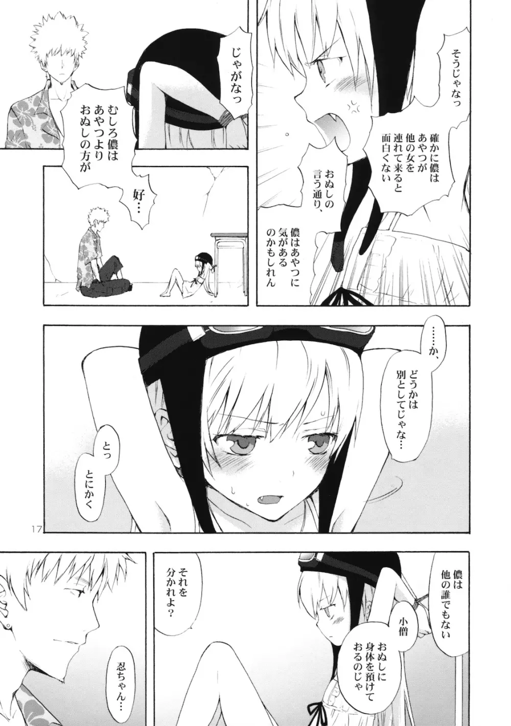 忍野さんちの忍ちゃん。その2 Page.16