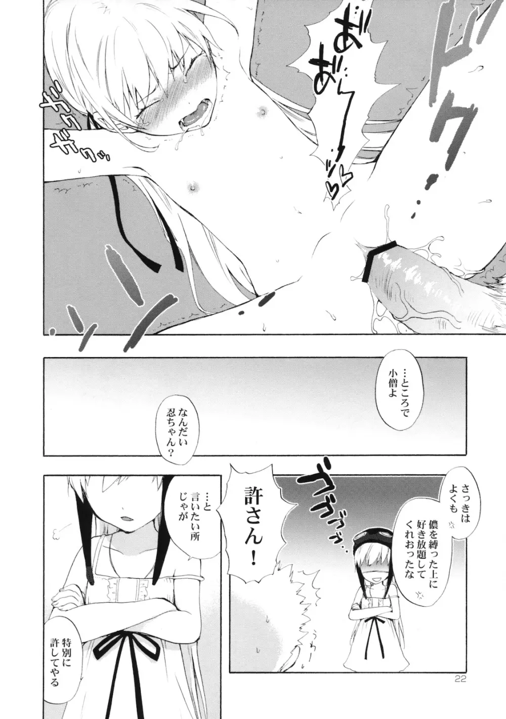 忍野さんちの忍ちゃん。その2 Page.21