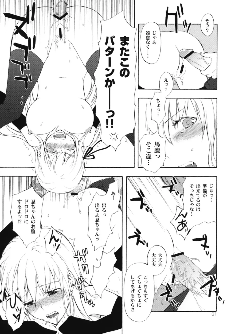 忍野さんちの忍ちゃん。その2 Page.30