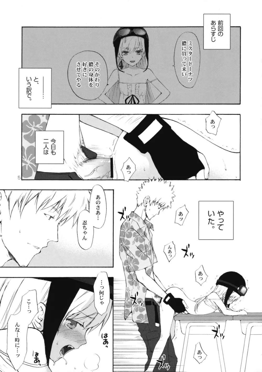 忍野さんちの忍ちゃん。その2 Page.4