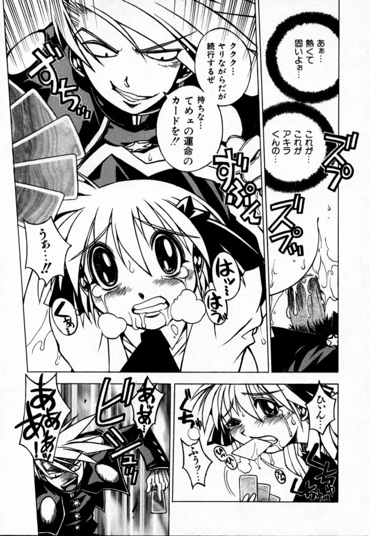 放課後セブン 上巻 Page.84