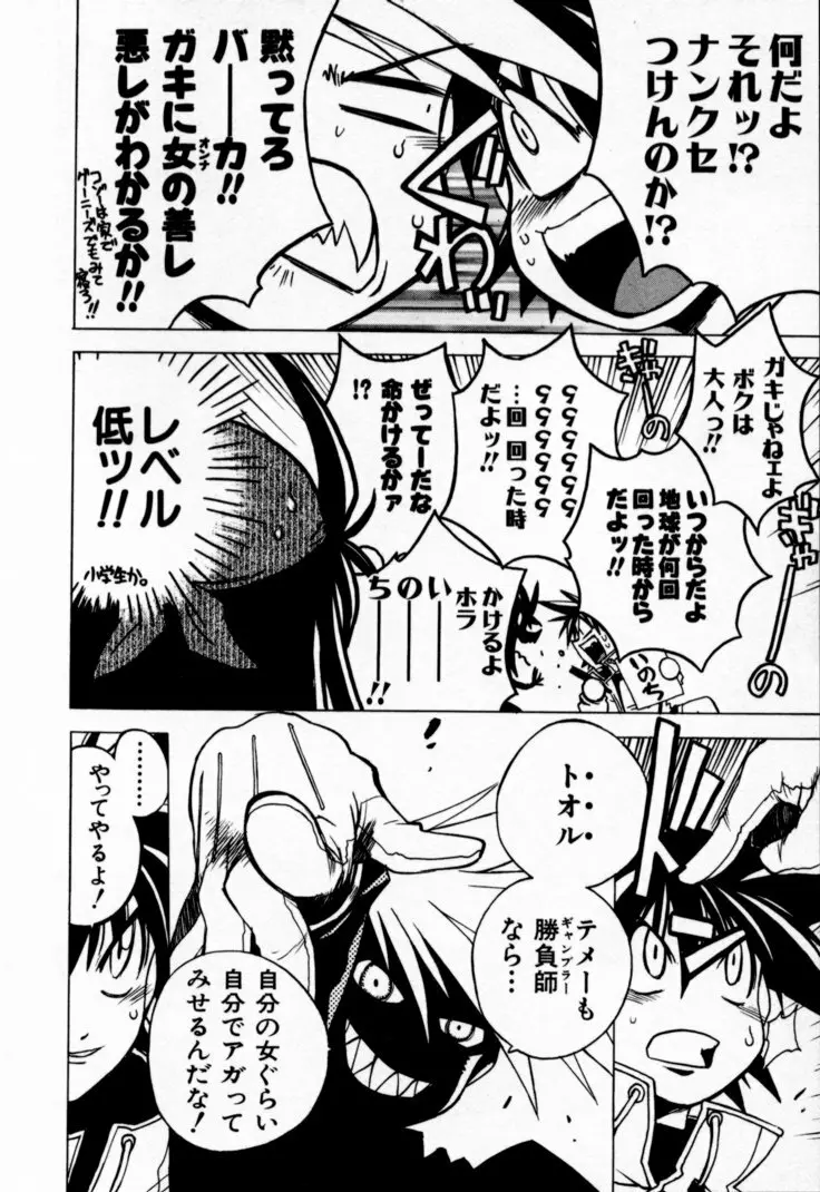 放課後セブン 下巻 Page.101