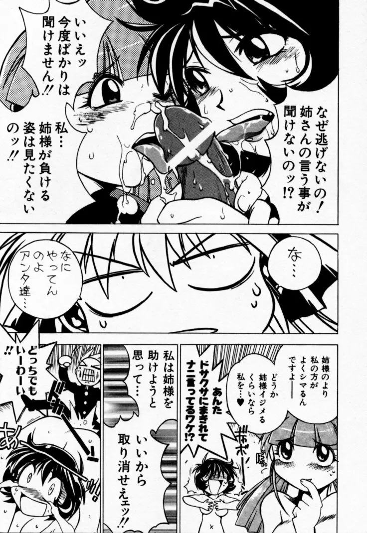 放課後セブン 下巻 Page.143