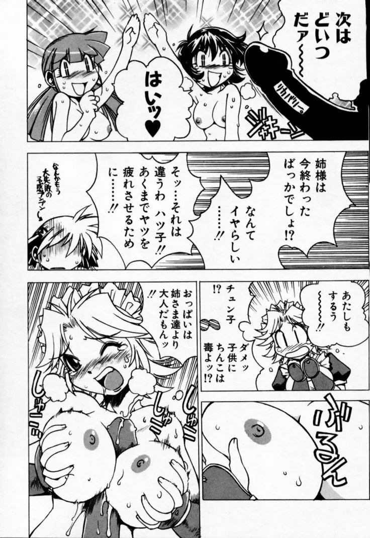 放課後セブン 下巻 Page.145