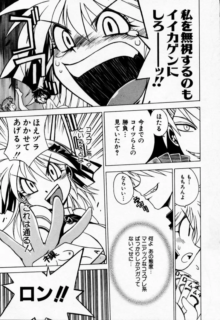 放課後セブン 下巻 Page.147