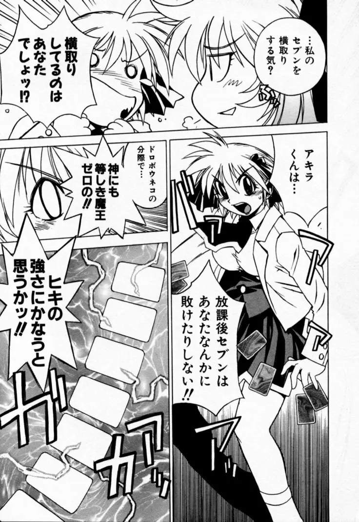 放課後セブン 下巻 Page.165