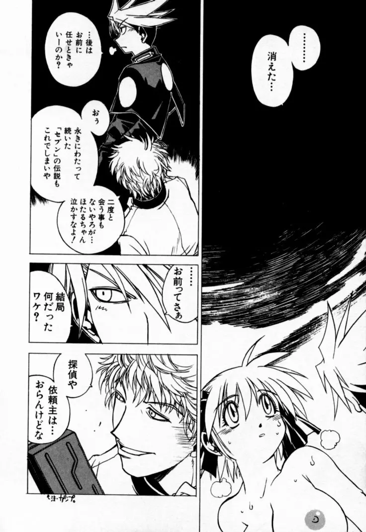 放課後セブン 下巻 Page.180