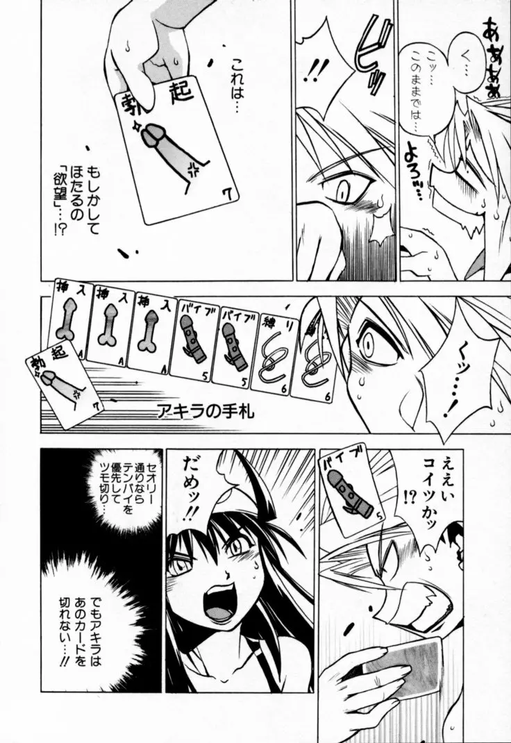 放課後セブン 下巻 Page.22