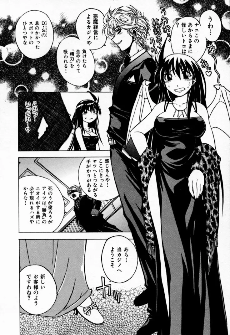 放課後セブン 下巻 Page.61