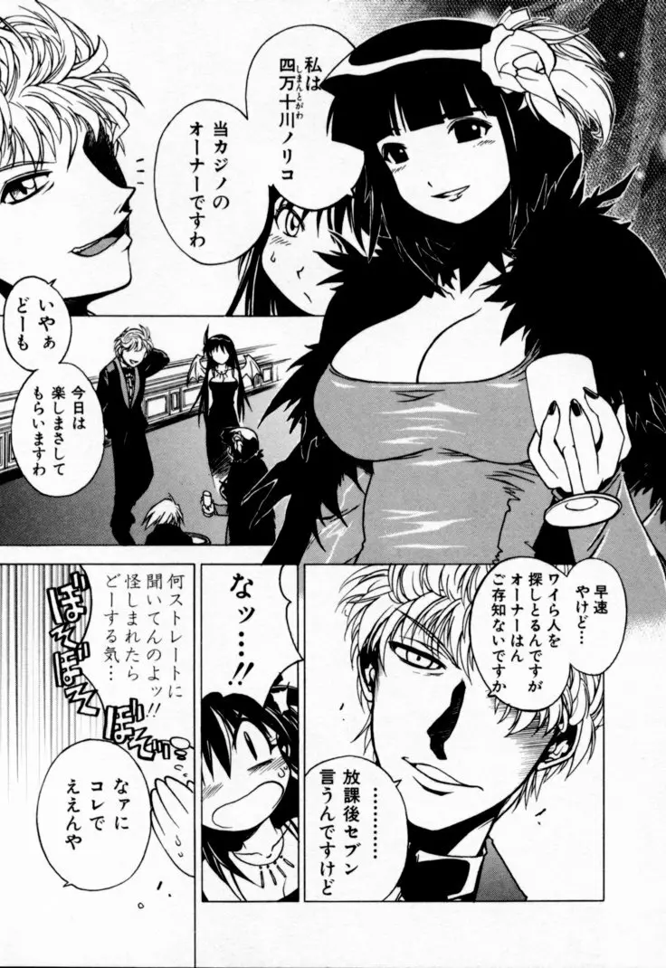 放課後セブン 下巻 Page.62