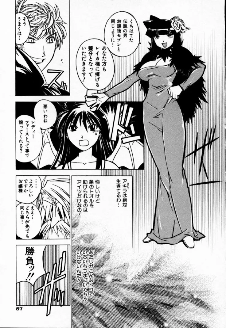 放課後セブン 下巻 Page.64