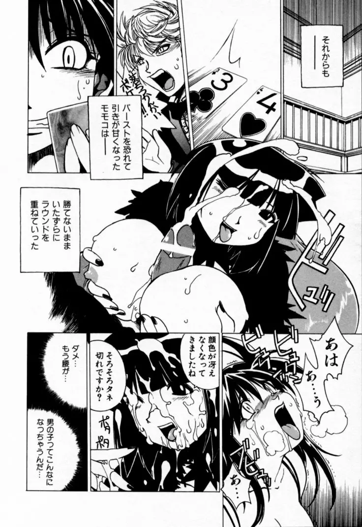 放課後セブン 下巻 Page.69