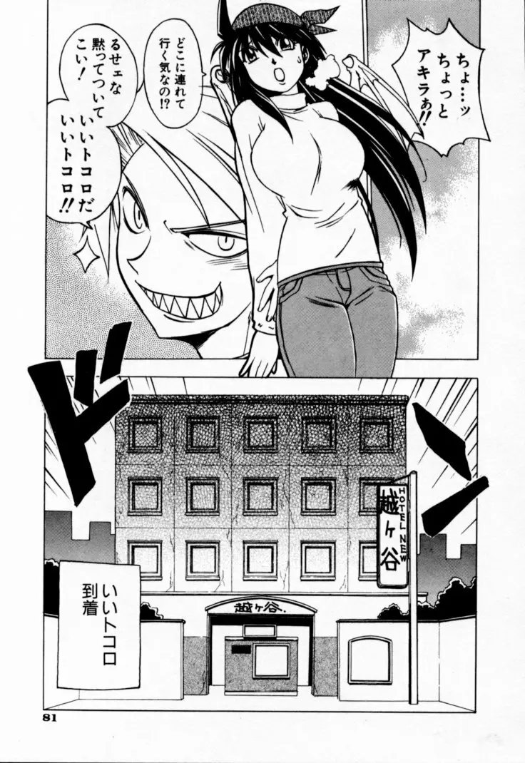 放課後セブン 下巻 Page.89