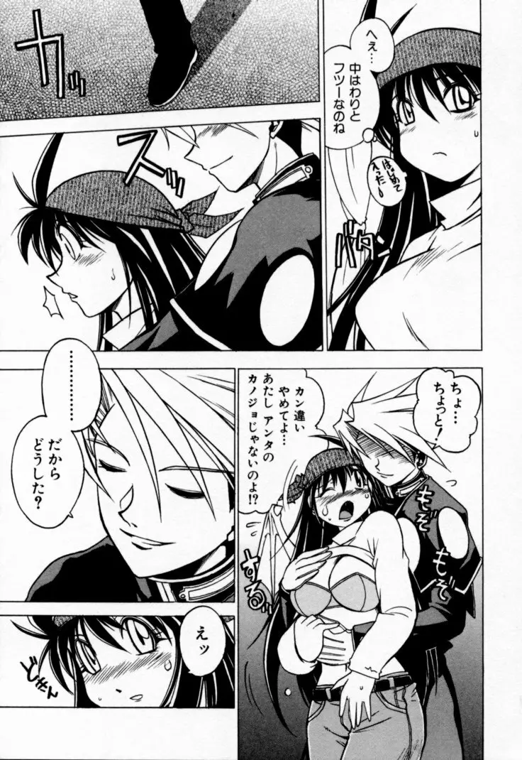 放課後セブン 下巻 Page.91