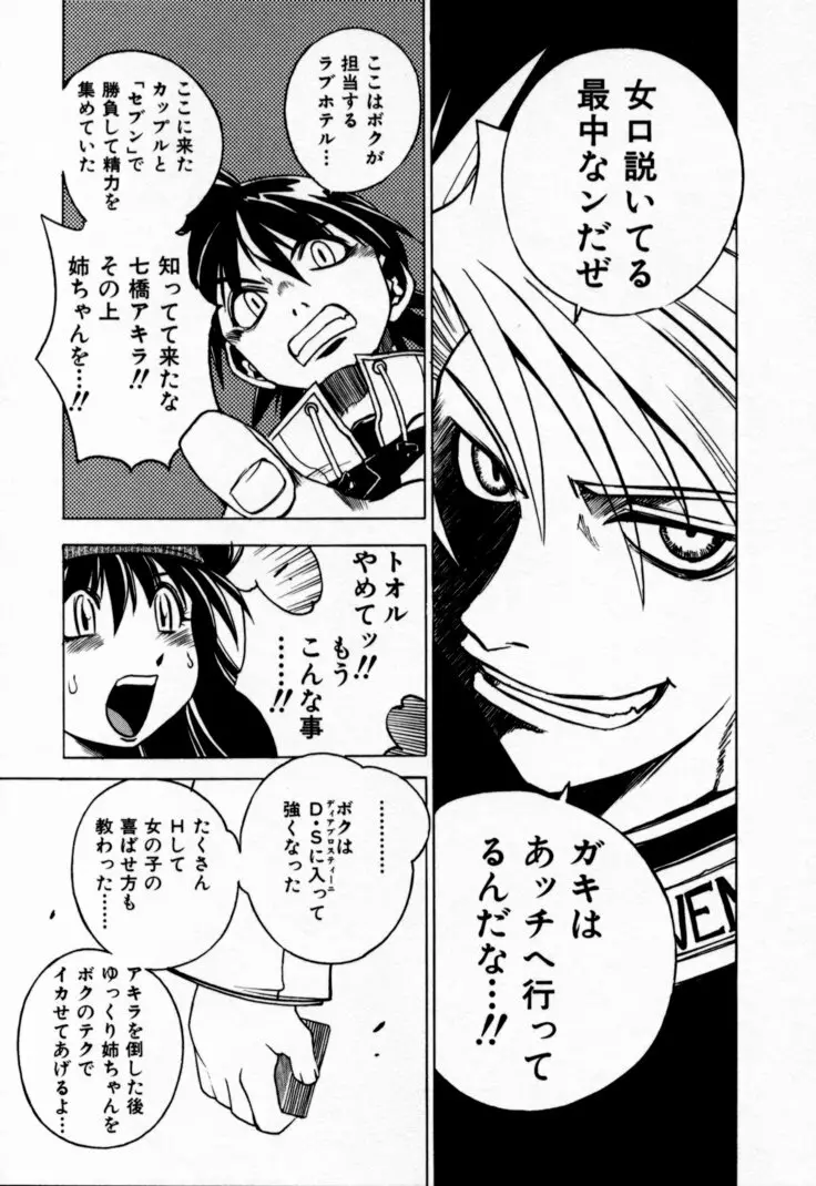 放課後セブン 下巻 Page.95