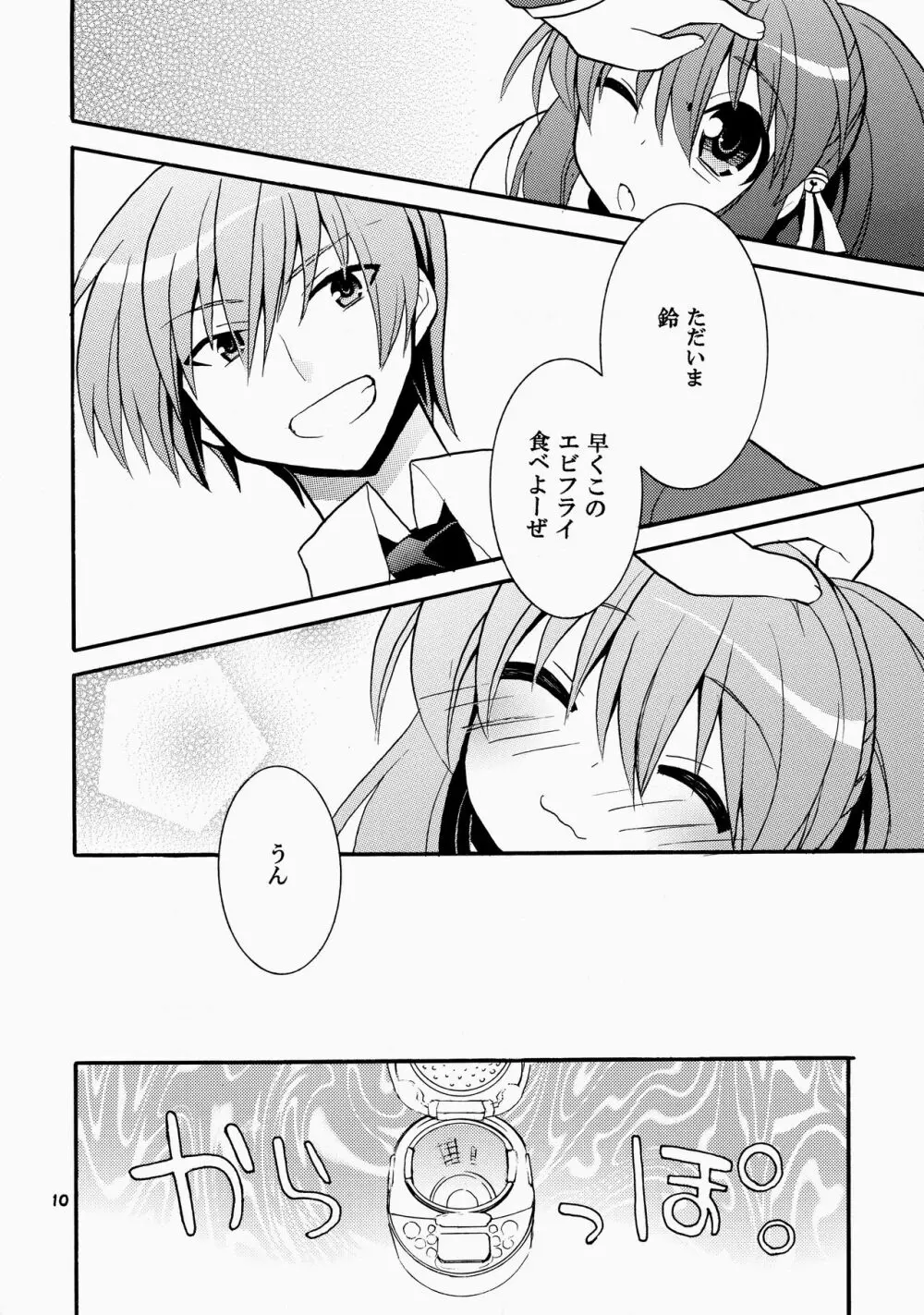 ふたりぼっち Page.10