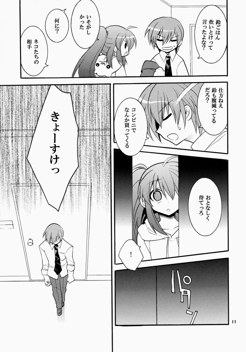 ふたりぼっち Page.11