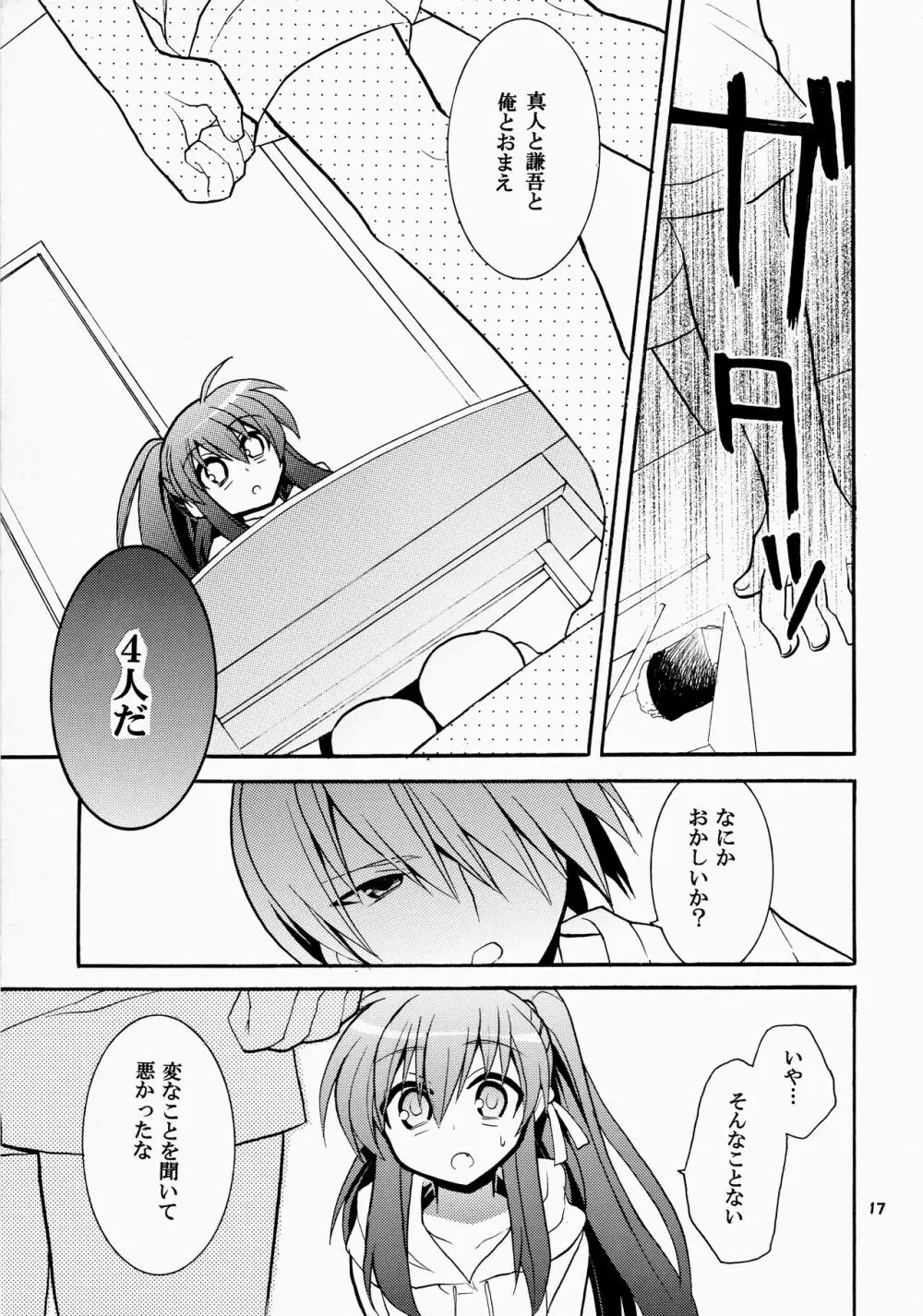 ふたりぼっち Page.17