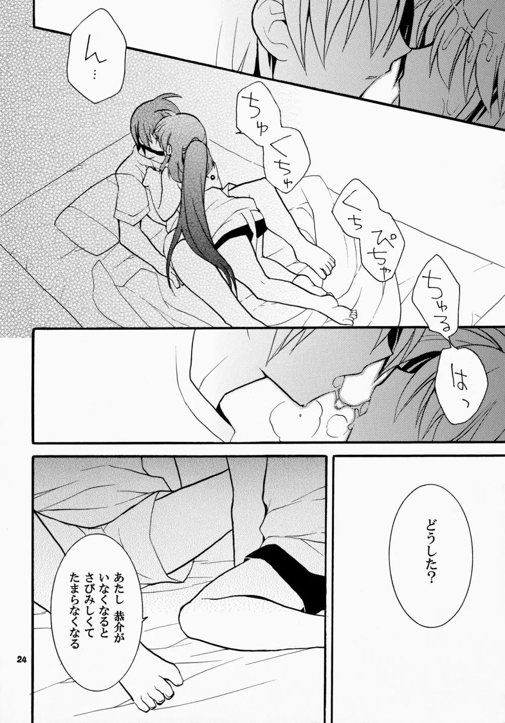 ふたりぼっち Page.24