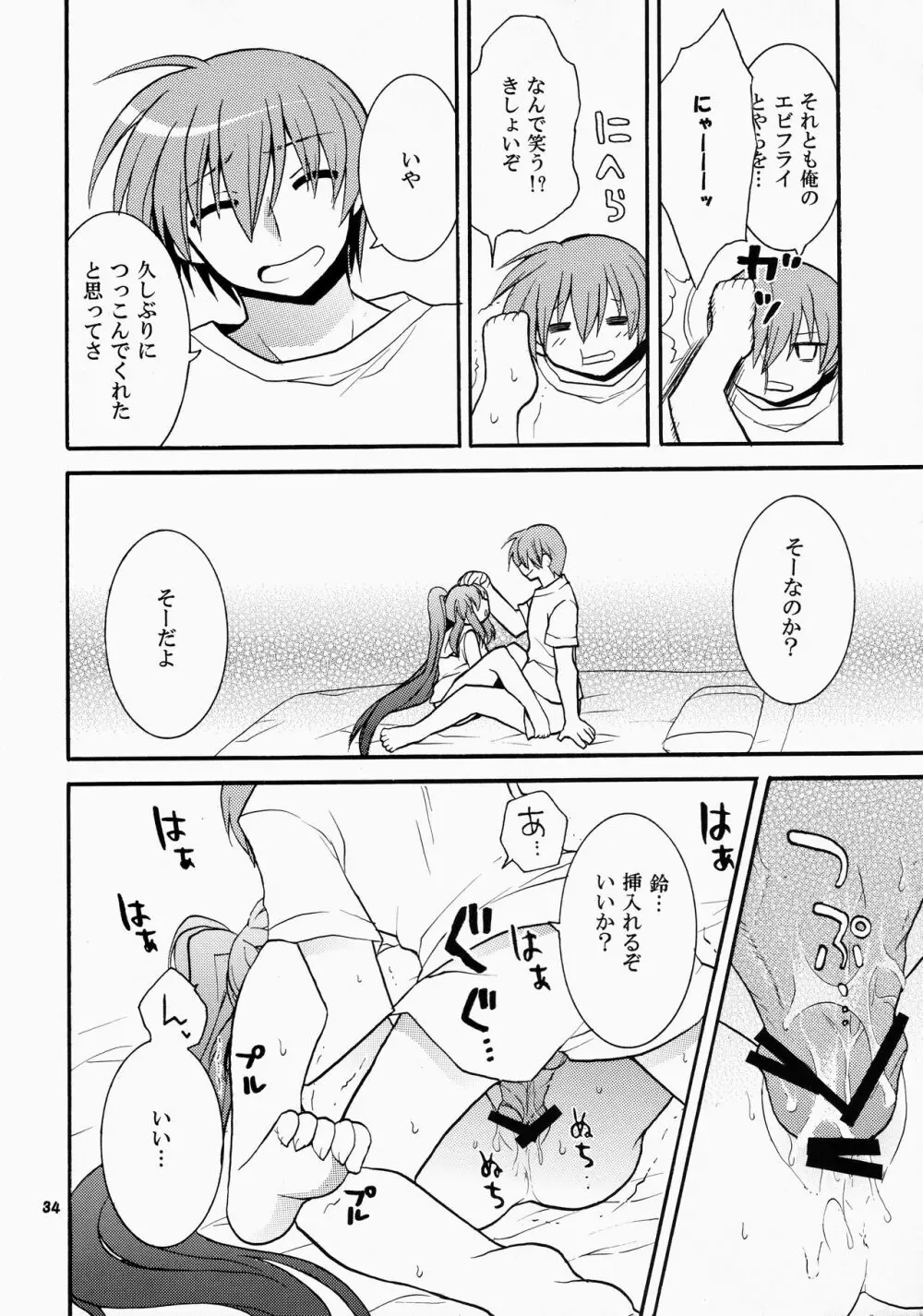 ふたりぼっち Page.34