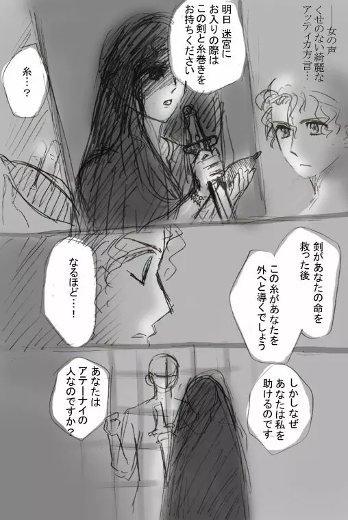 神話らくがきまんが Page.3