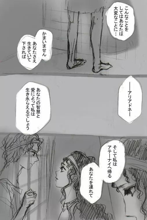 神話らくがきまんが Page.6