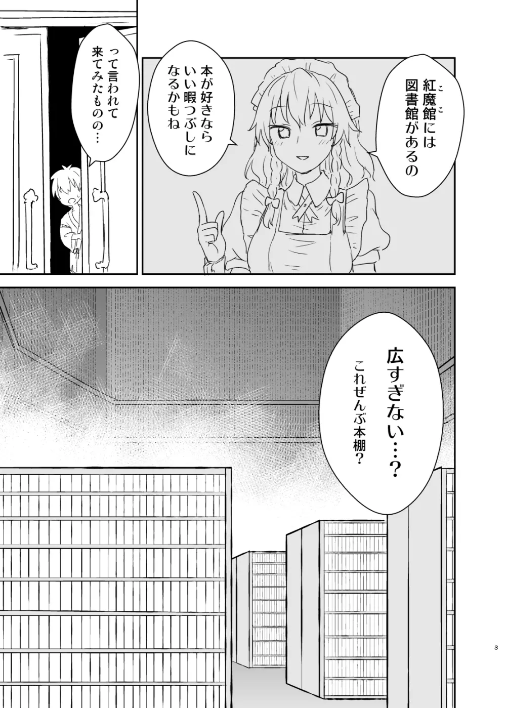 パチュリー様があらわれた！ Page.2