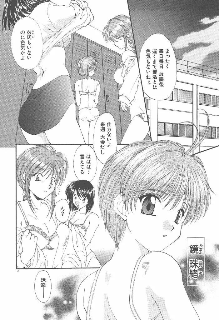 ツイン・ダークネス Page.12