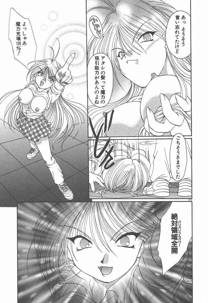 ツイン・ダークネス Page.121